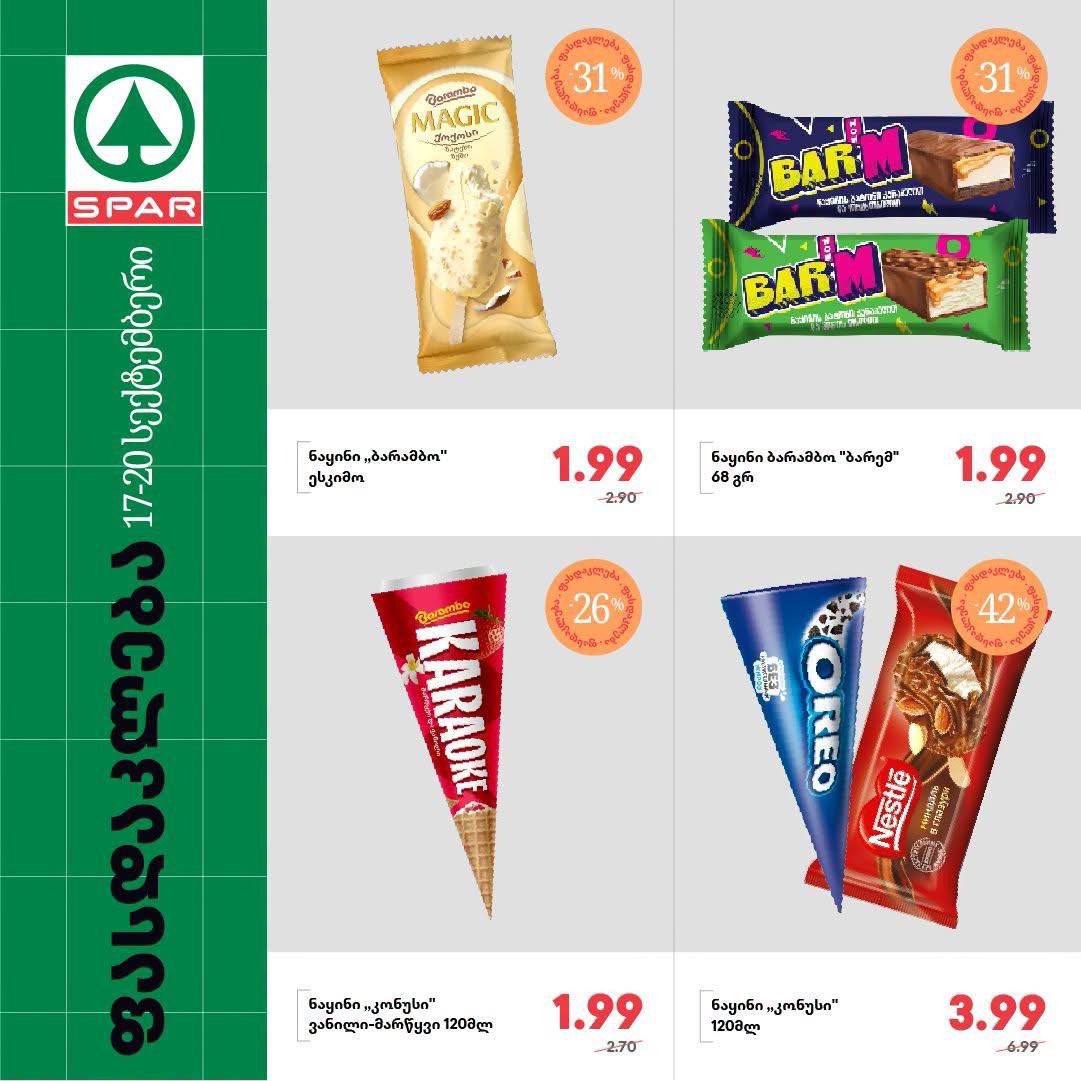 Spar — 4 товаров со скидкой