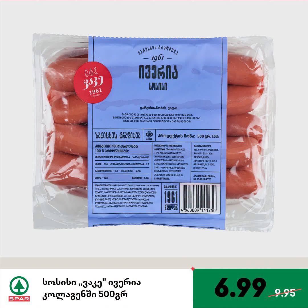 Сосиски Иверия в коллагеновой оболочке 500 г