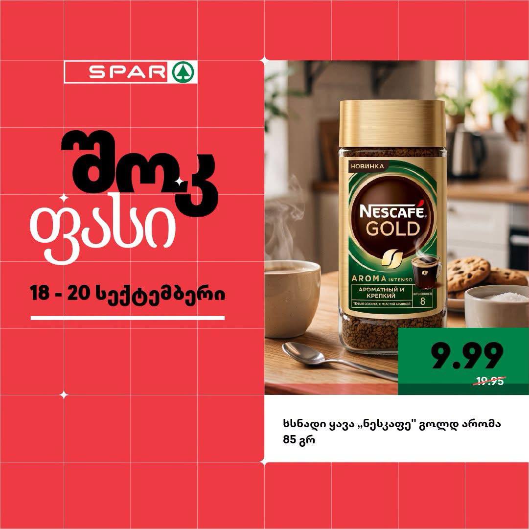Кофе растворимый Nescafe Gold Aroma 85 г