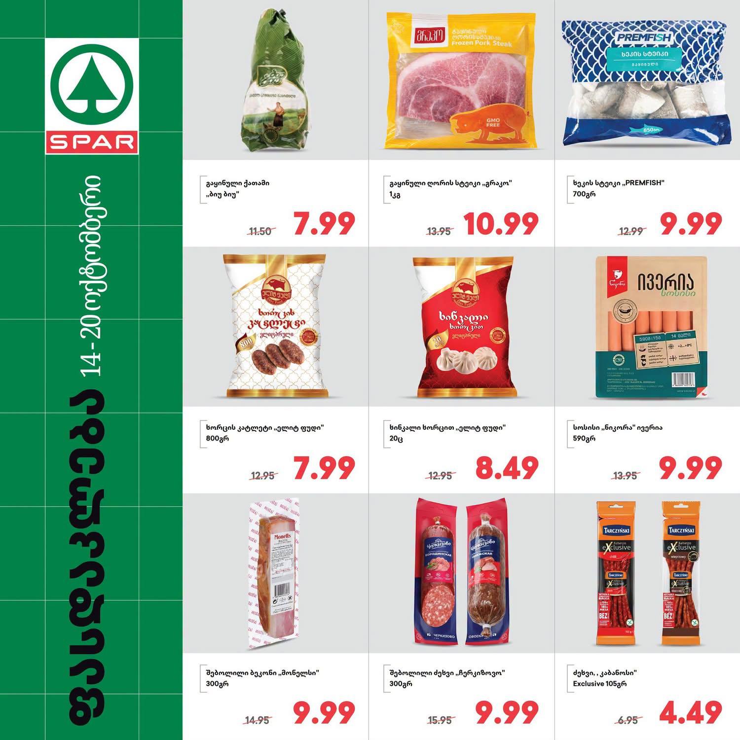 Spar — 9 товаров со скидкой