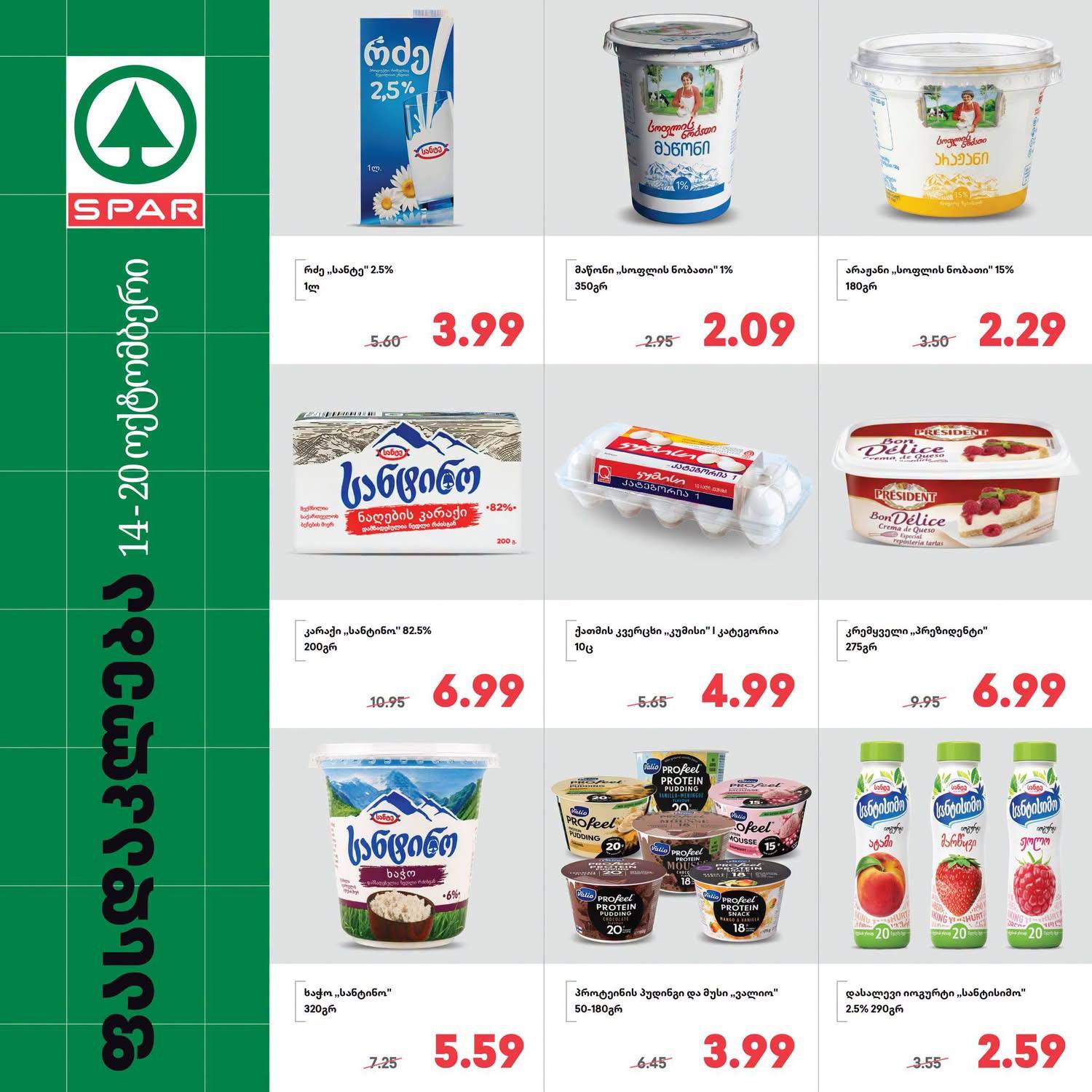 Spar — 9 товаров со скидкой
