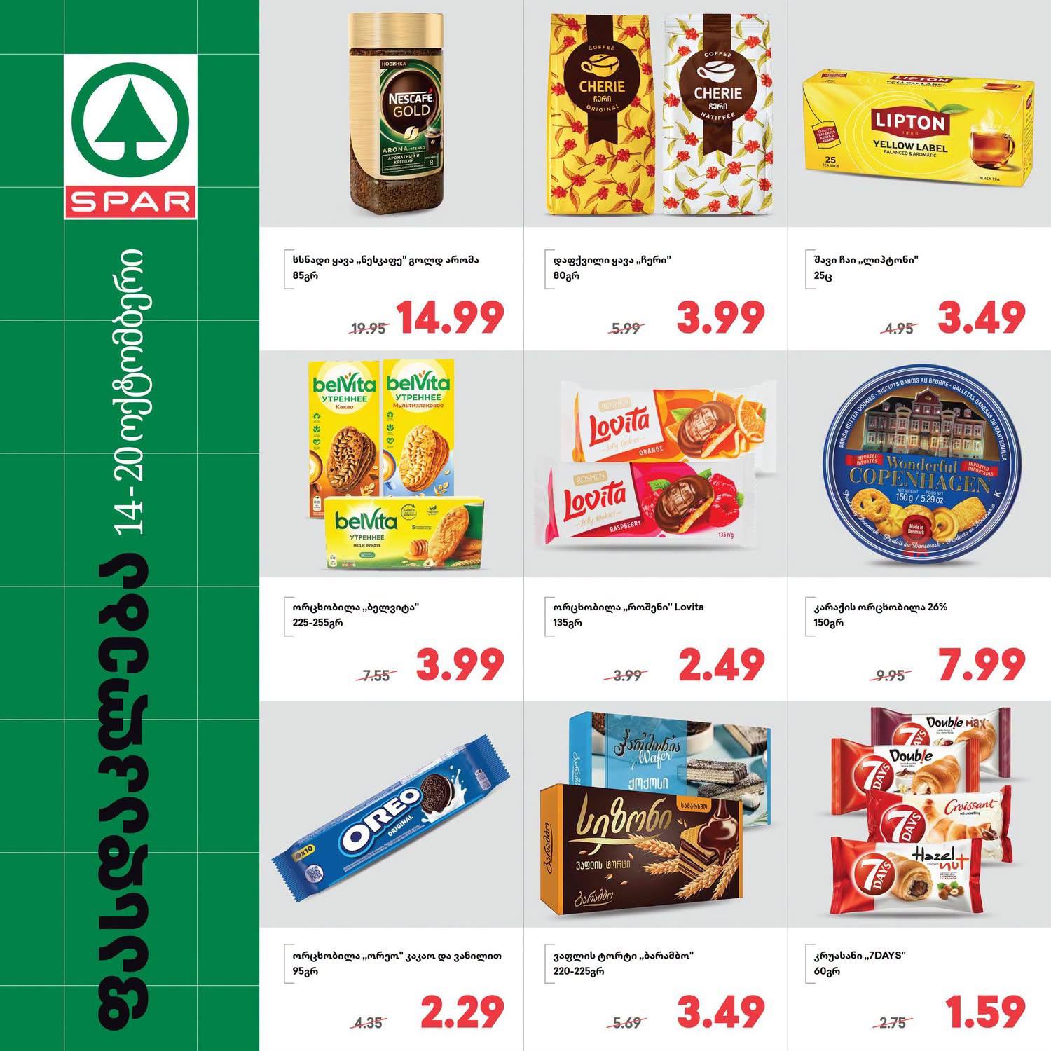 Spar — 9 товаров со скидкой