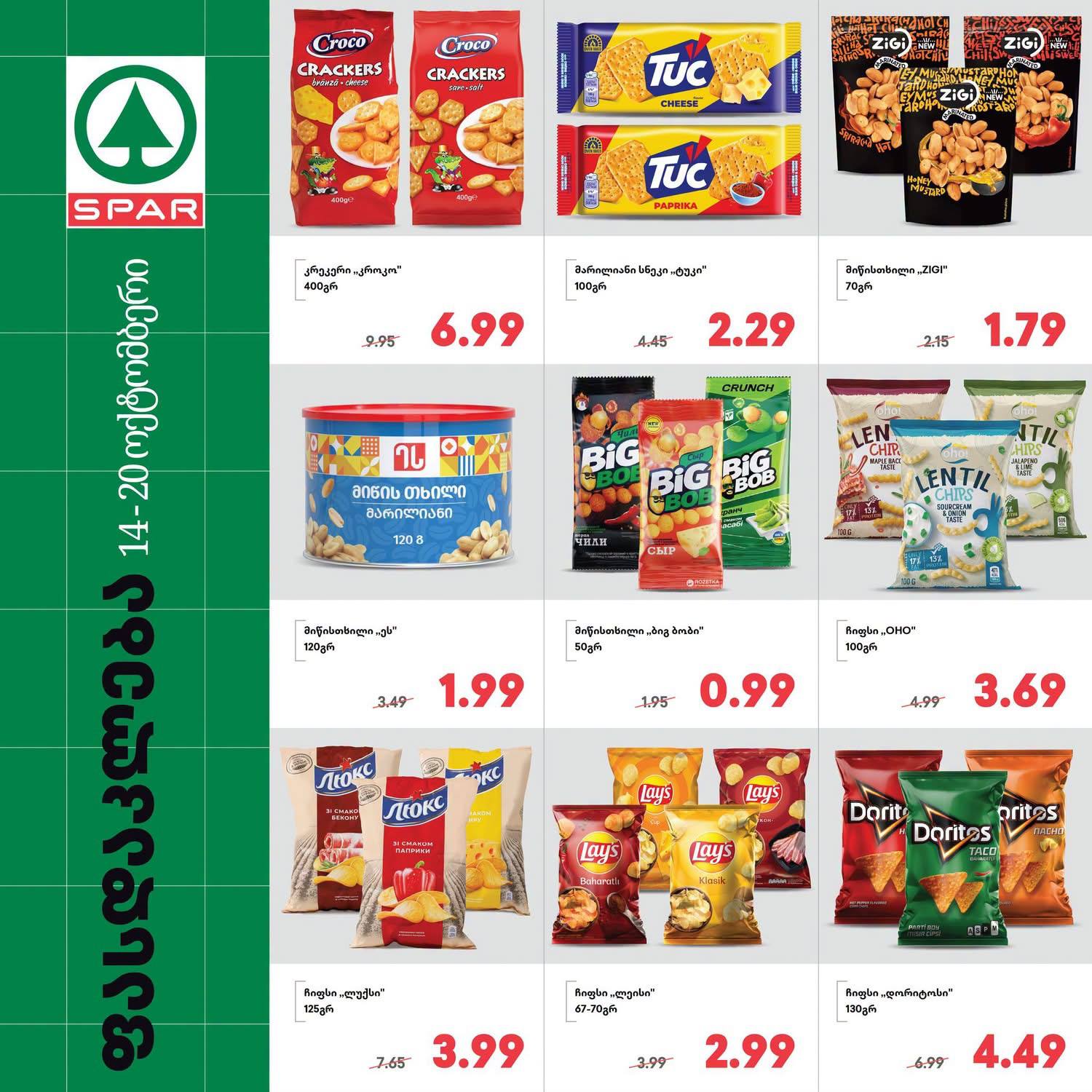 Spar — 9 товаров со скидкой