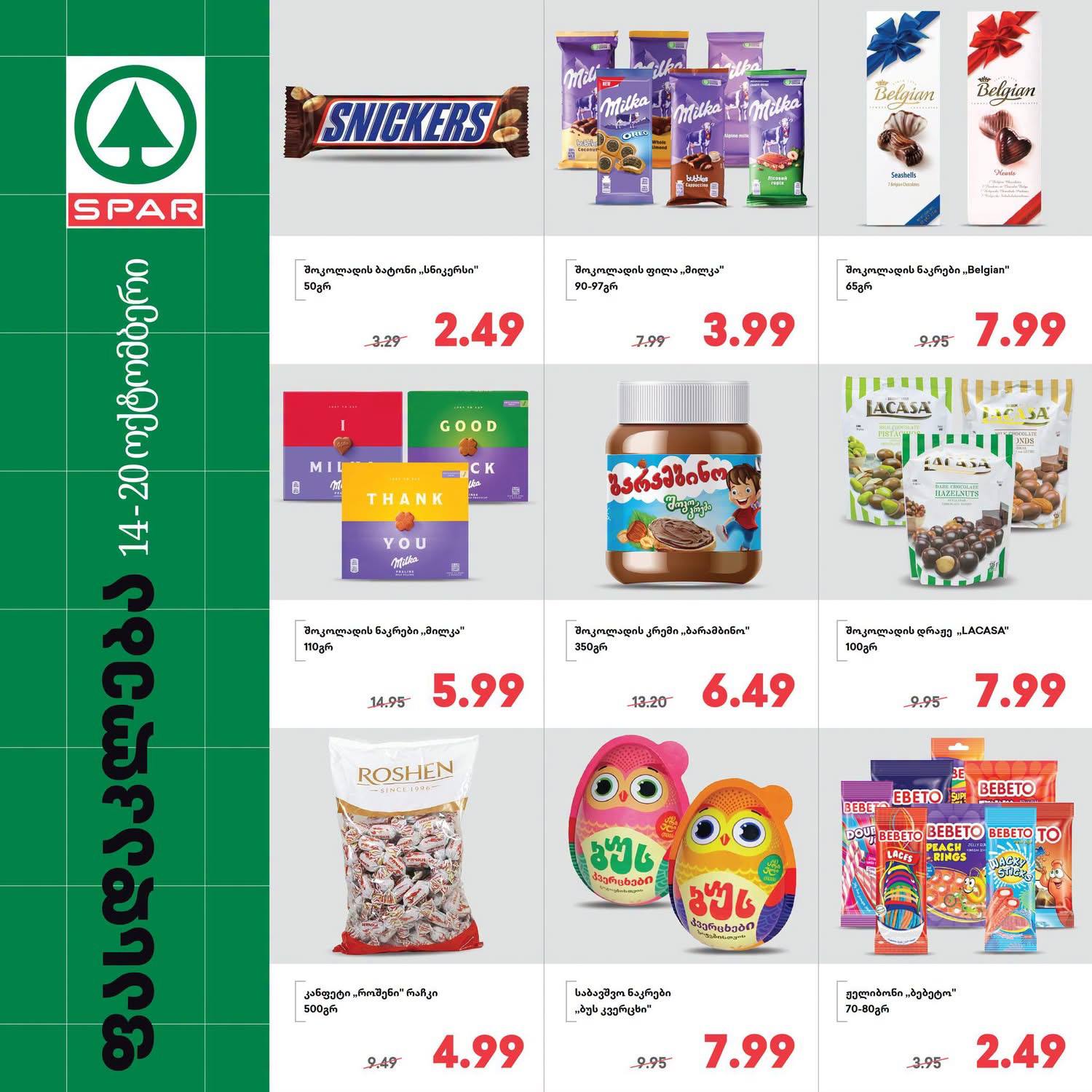 Spar — 9 товаров со скидкой