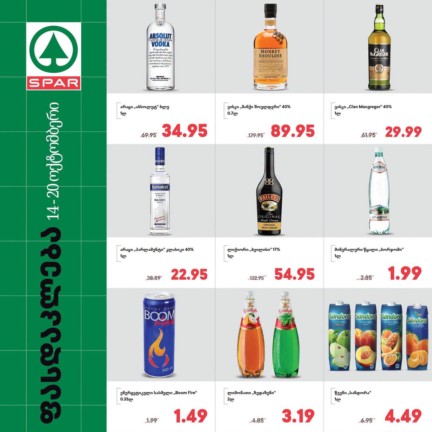 Spar — 9 товаров со скидкой