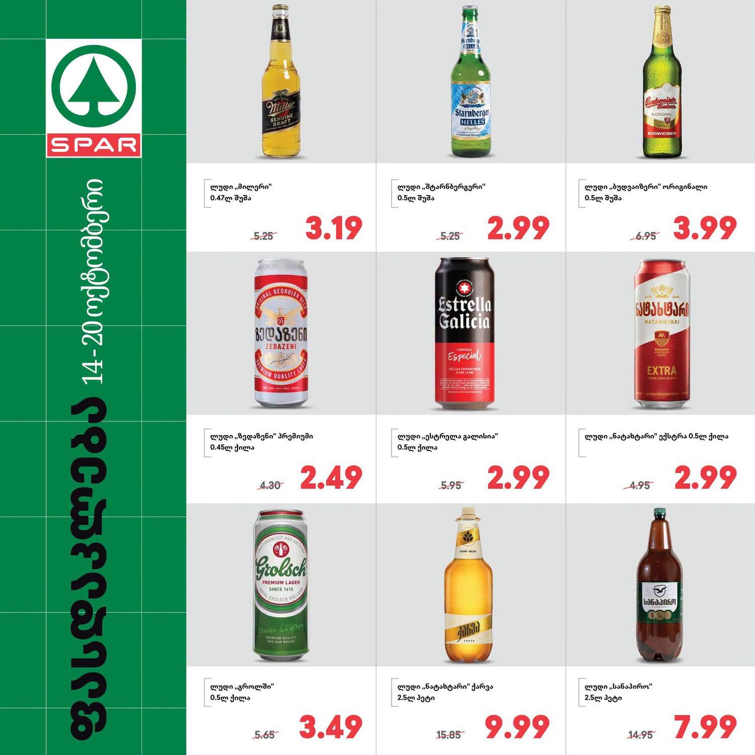 Spar — 9 товаров со скидкой