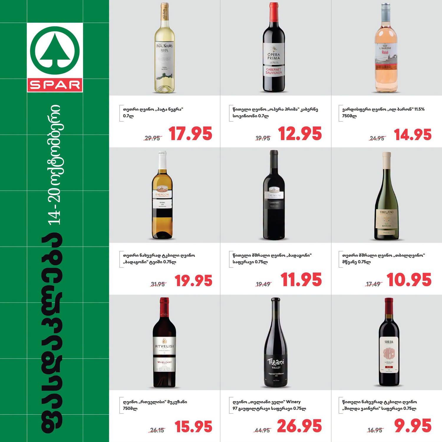 Spar — 9 товаров со скидкой