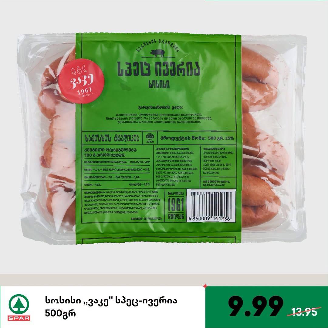 Сосиски «Ваке» Спец-Иверия 500 г