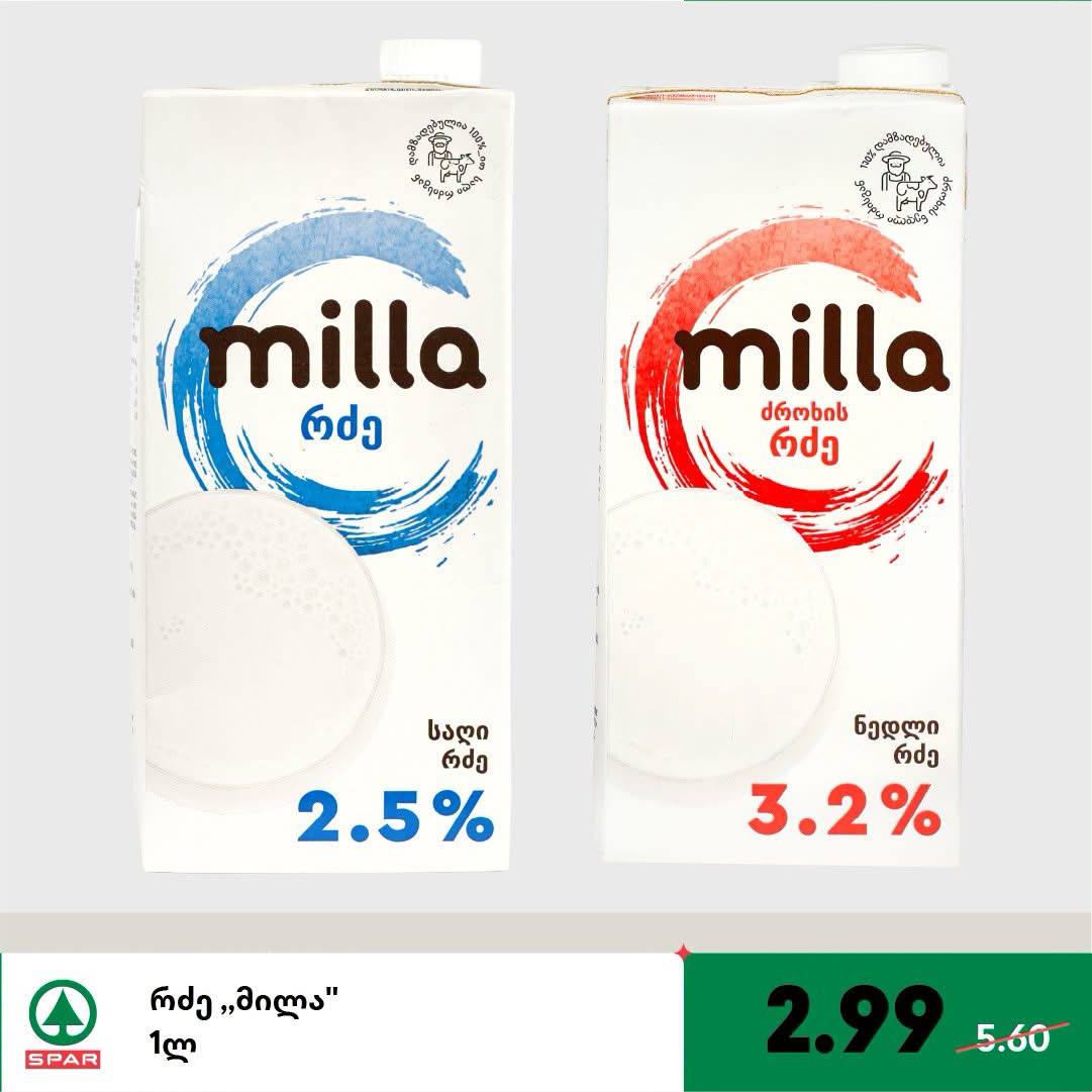 Spar — 2 товаров со скидкой