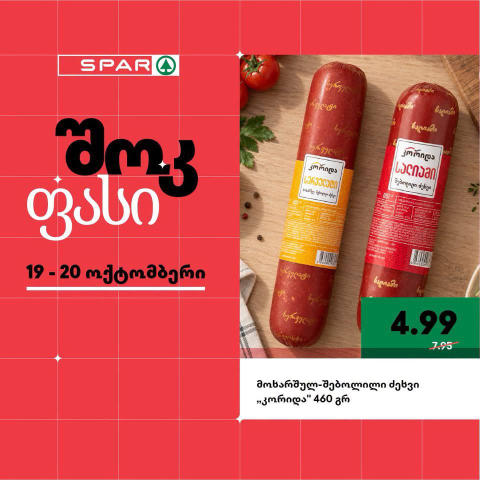 Колбаса варено-копченая «Корида» 460 г