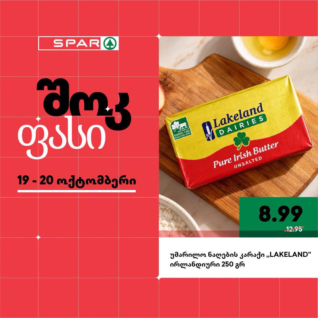 Сливочное масло Lakeland Pure Irish Butter, несоленое 250 г