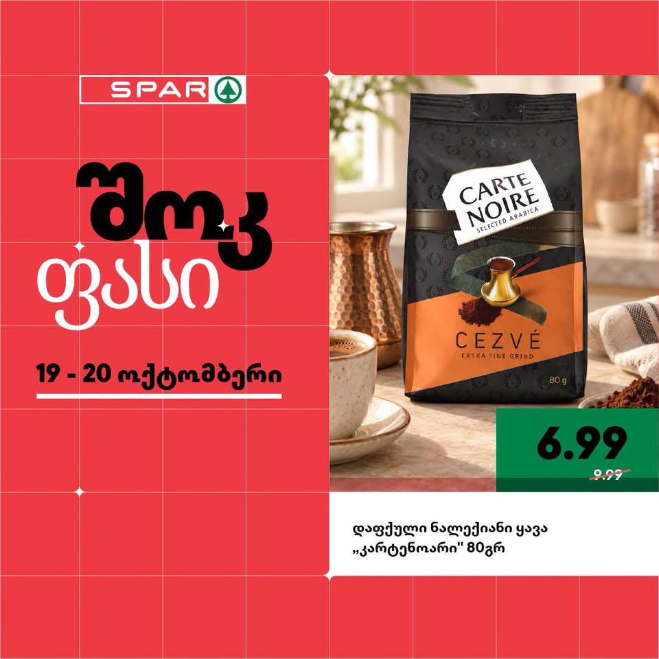Кофе молотый Carte Noire Cezvé 80 г