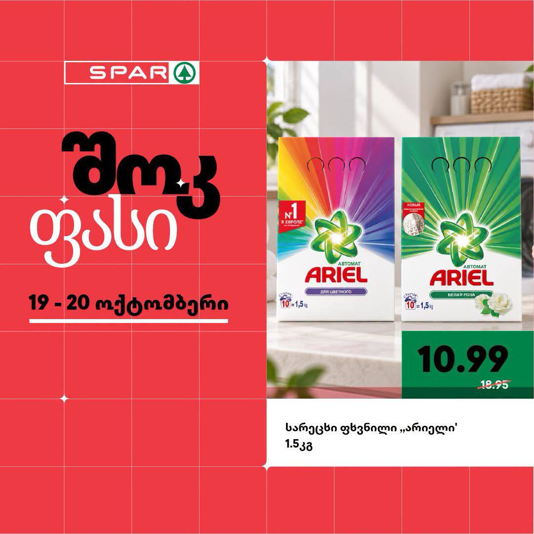 Spar — 2 товаров со скидкой