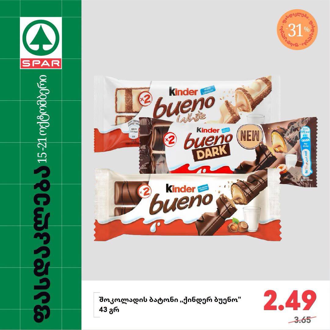 Шоколадный батончик Kinder Bueno 43 г