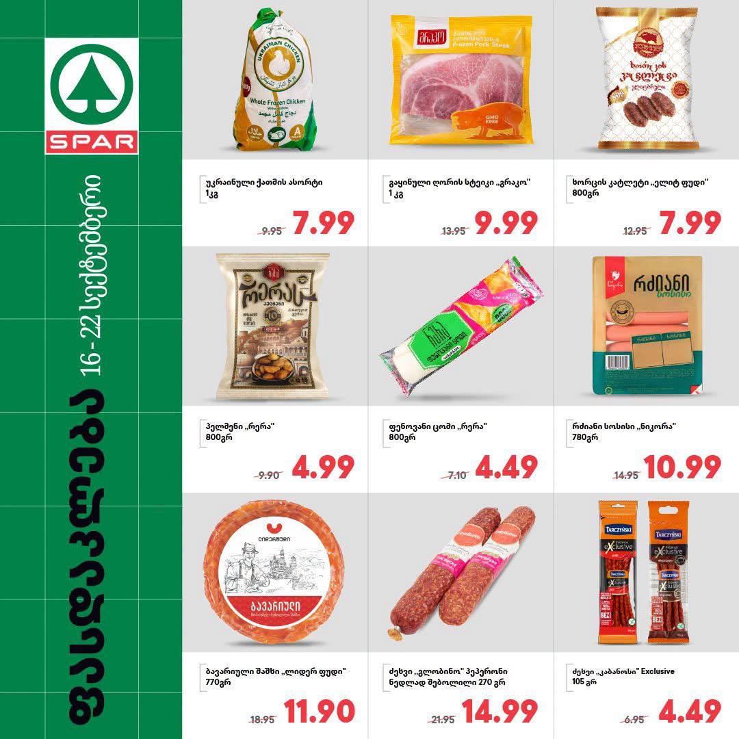 Spar — 9 товаров со скидкой