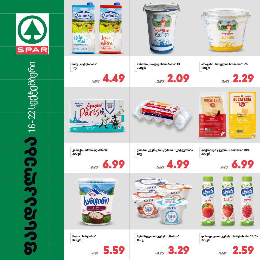 Spar — 9 товаров со скидкой