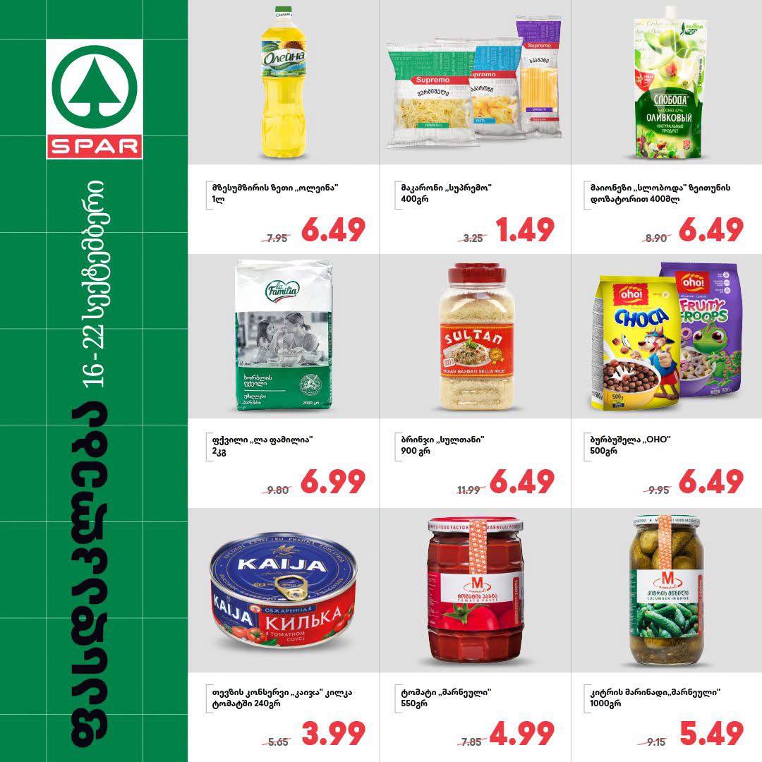 Spar — 9 товаров со скидкой