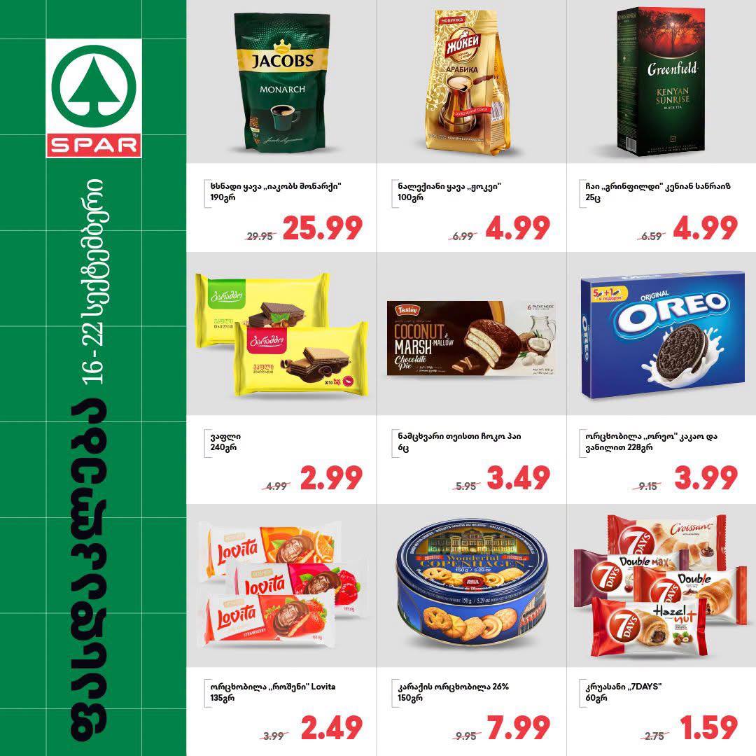 Spar — 9 товаров со скидкой