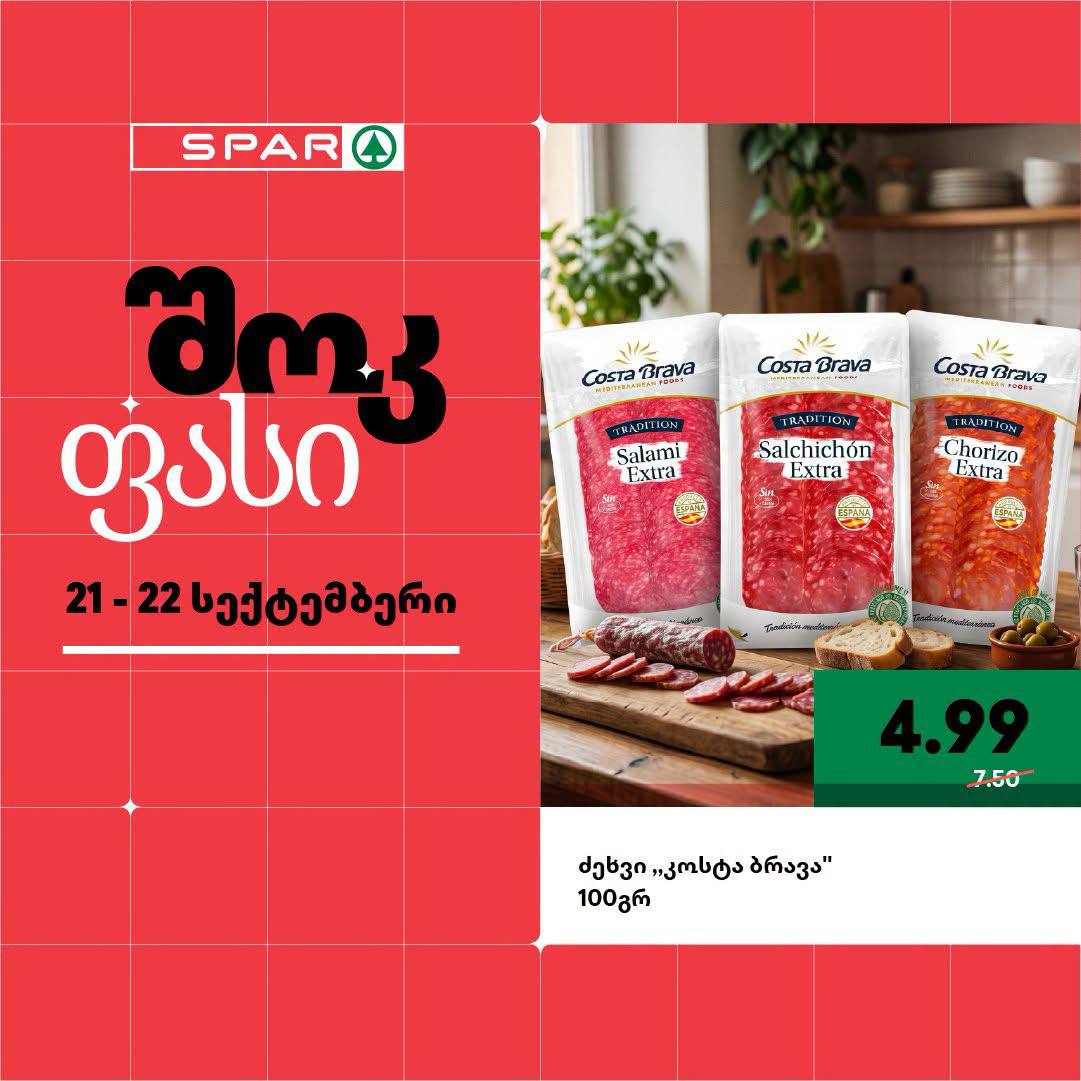 Spar — 3 товаров со скидкой