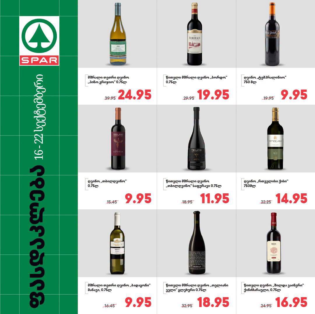 Spar — 9 товаров со скидкой