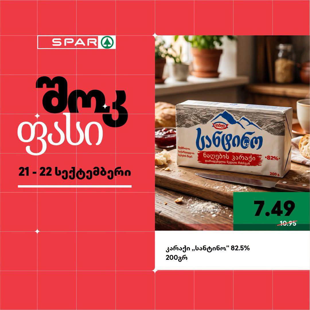 Сливочное масло «Сантино» 82.5% 200 г