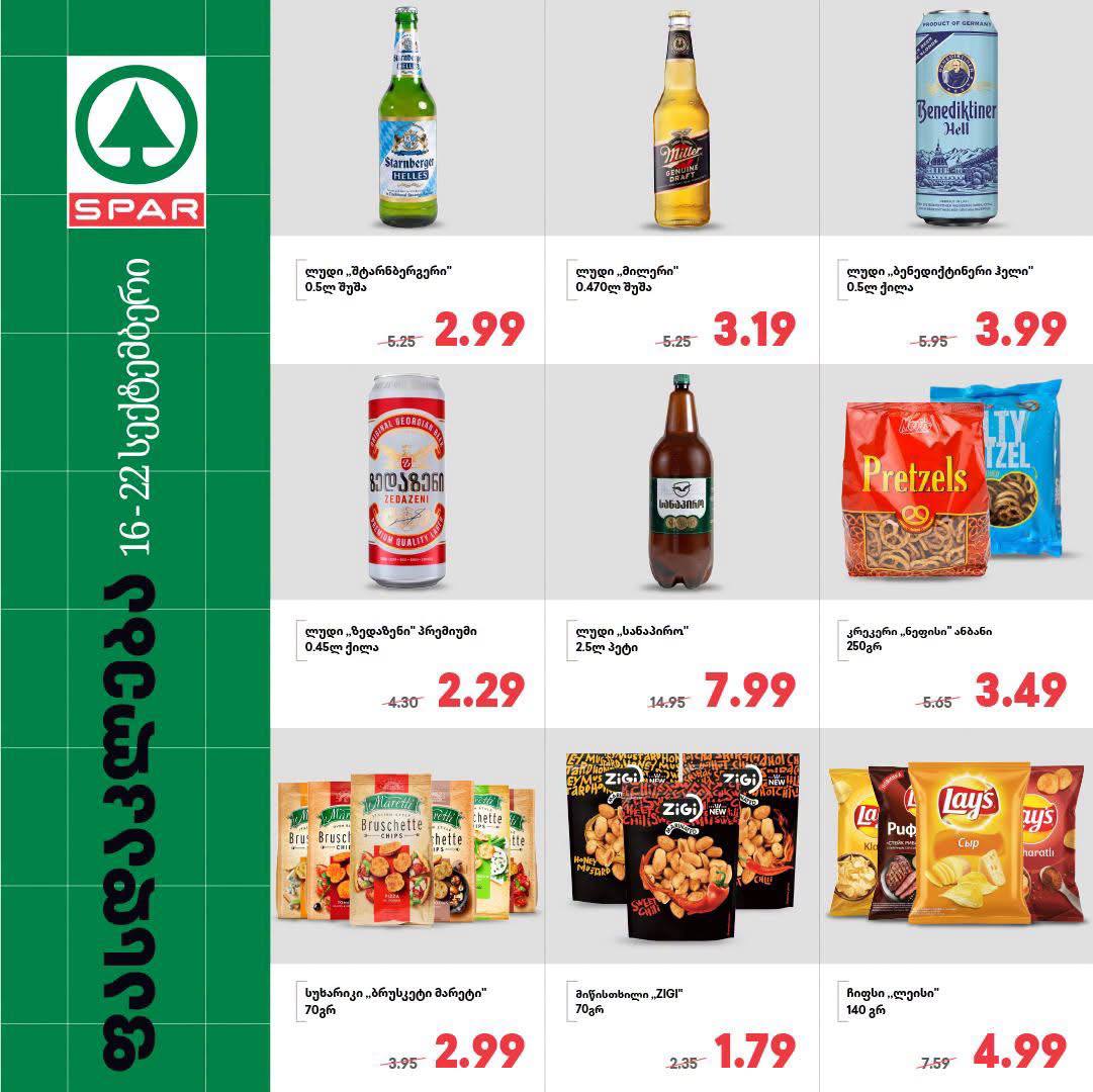 Spar — 9 товаров со скидкой
