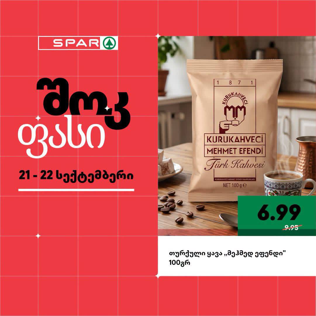 Турецкий кофе «Мехмед Эфенди» 100 г