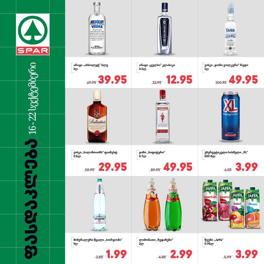 Spar — 9 товаров со скидкой