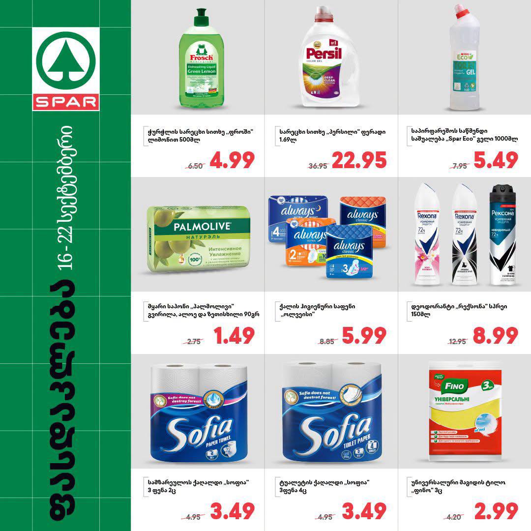 Spar — 9 товаров со скидкой