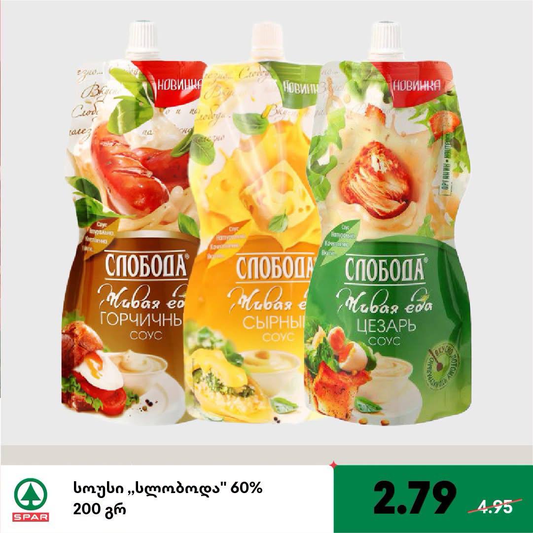 Spar — 3 товаров со скидкой