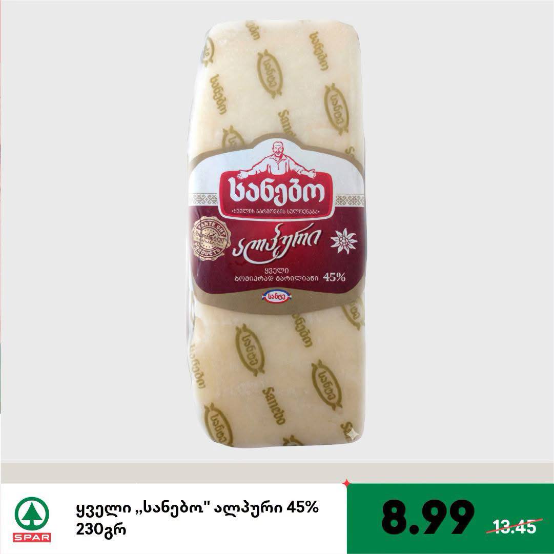 Сыр «Санебо» альпийский 45% 230 гр