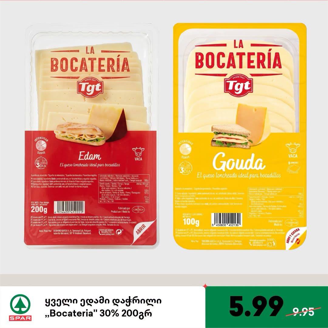 Сыр Эдам в ломтиках «Bocateria» 200 г