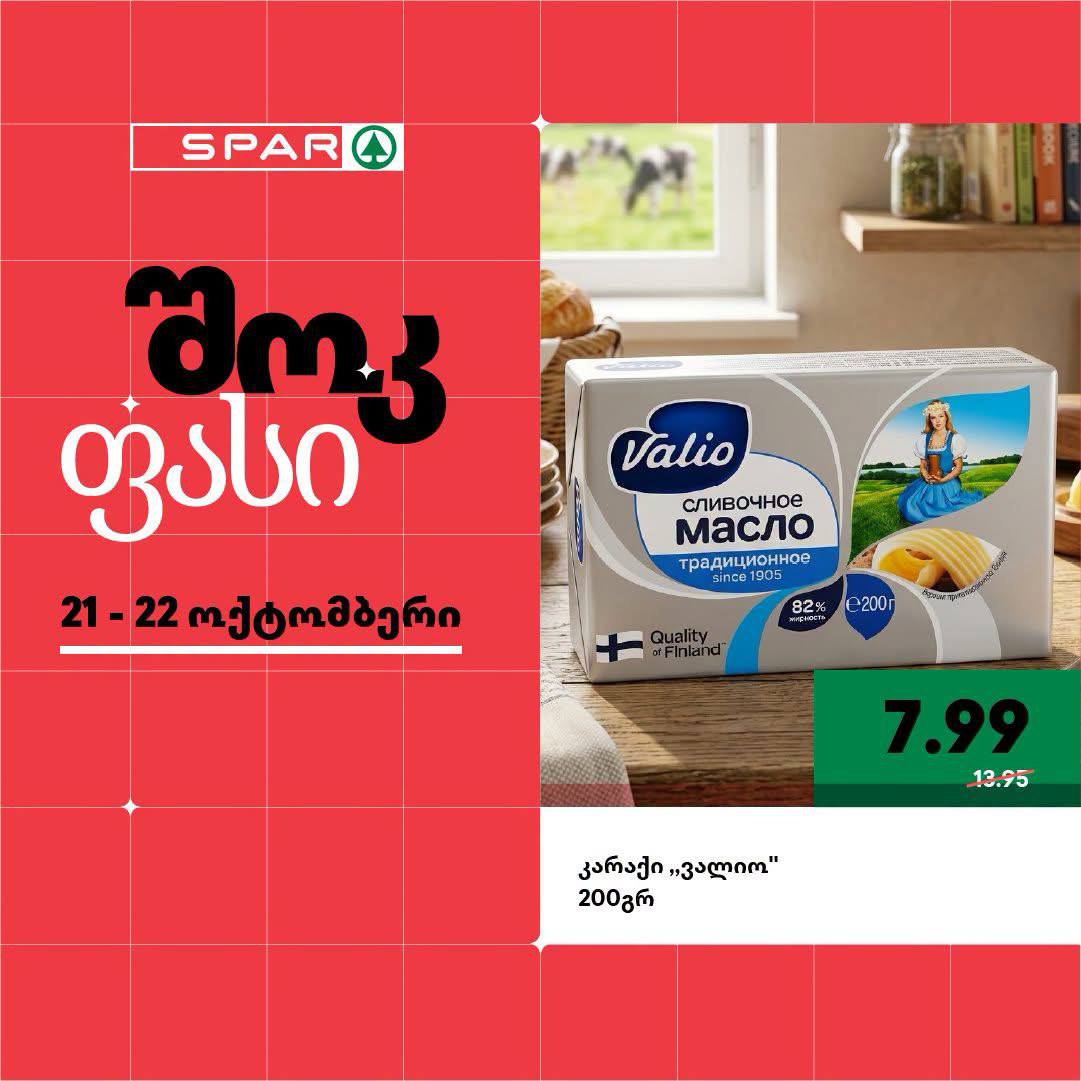 Сливочное масло Valio 200 г