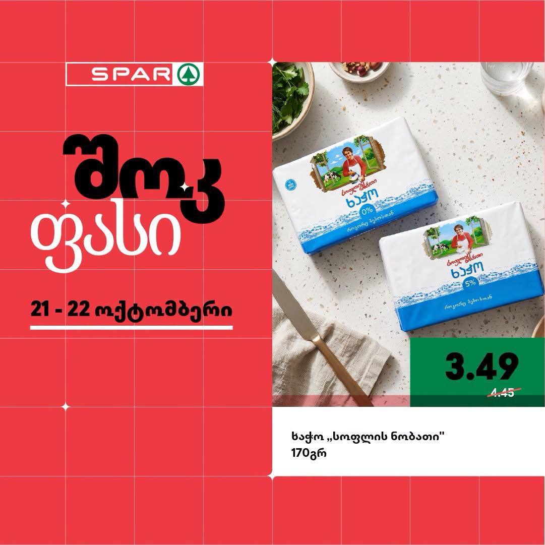 Сливочное масло «Soplis Nobati» 170 г
