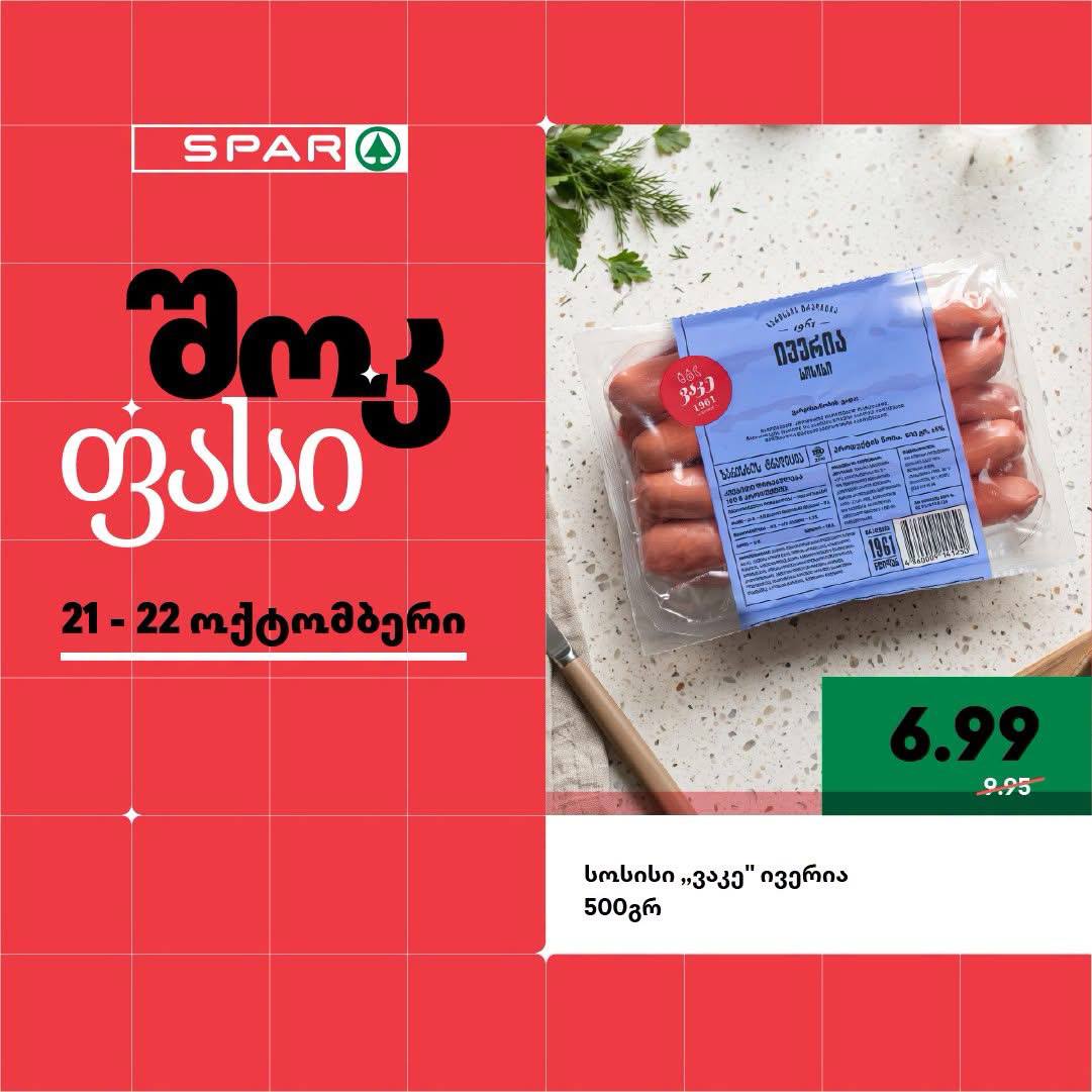 Сосиски «Ваке» Иверия 500 г
