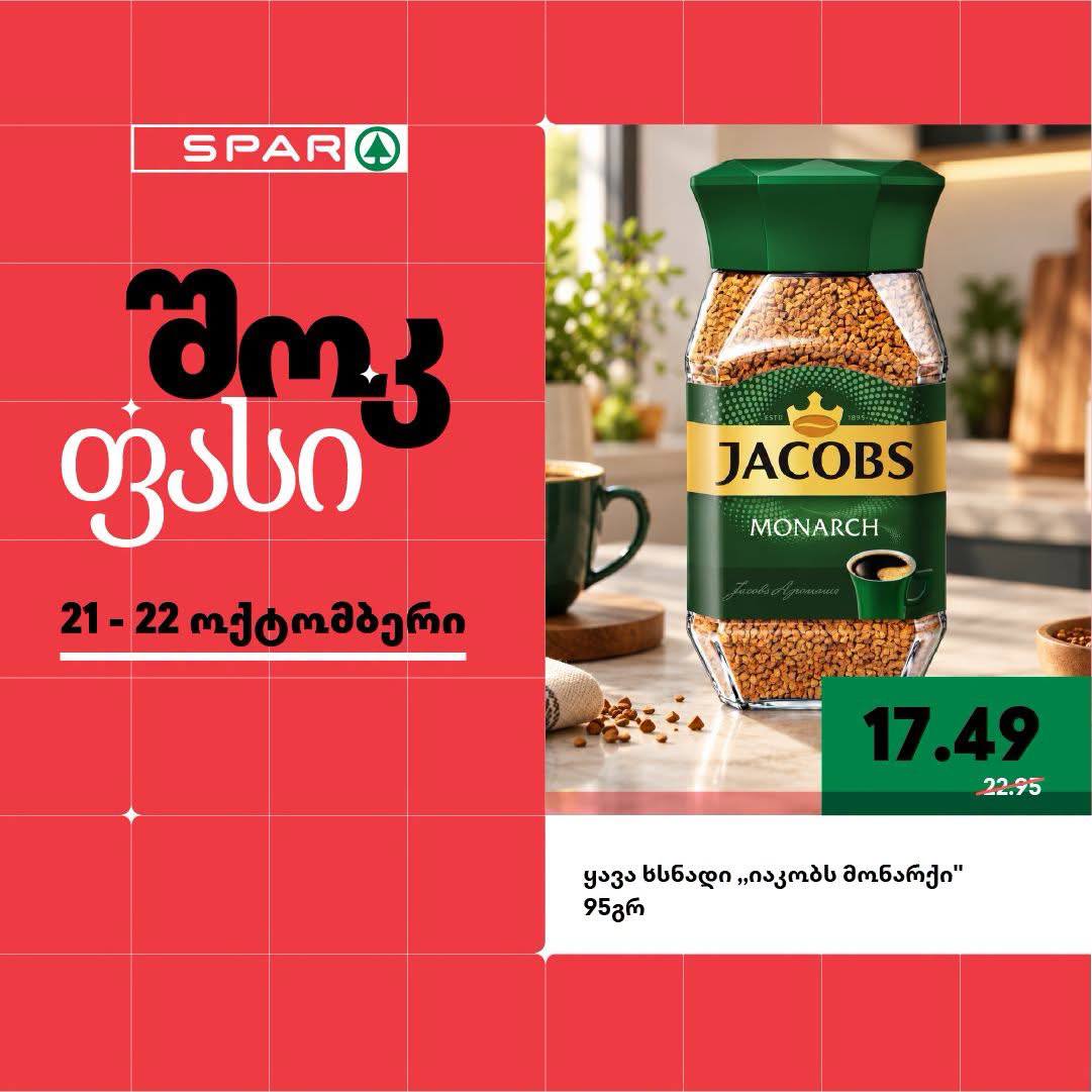 Кофе растворимый «Якобс Монарх» 95 г