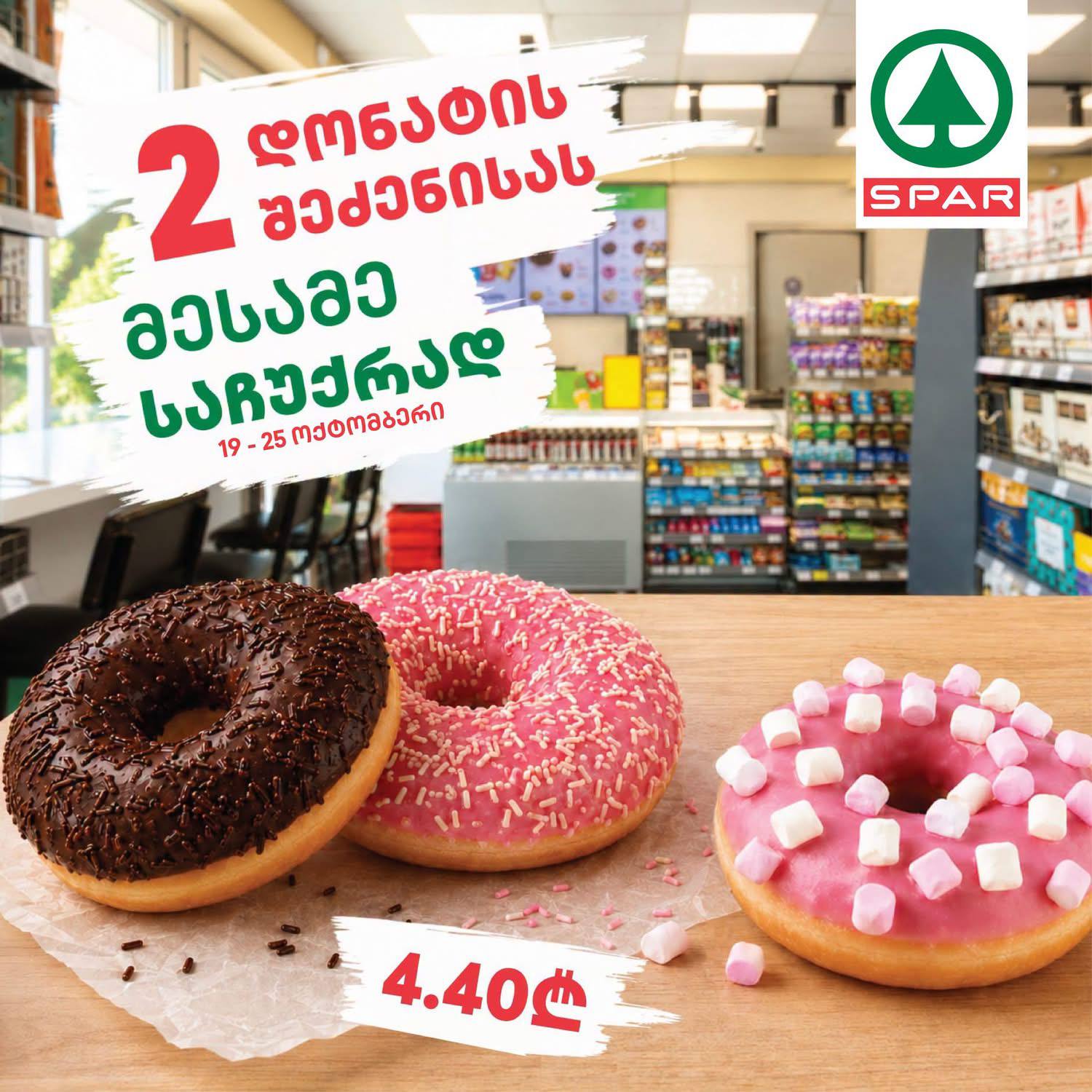 Spar — 3 товаров со скидкой