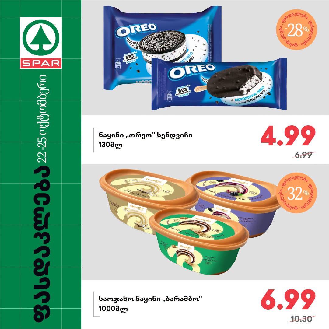 Spar — 2 товаров со скидкой