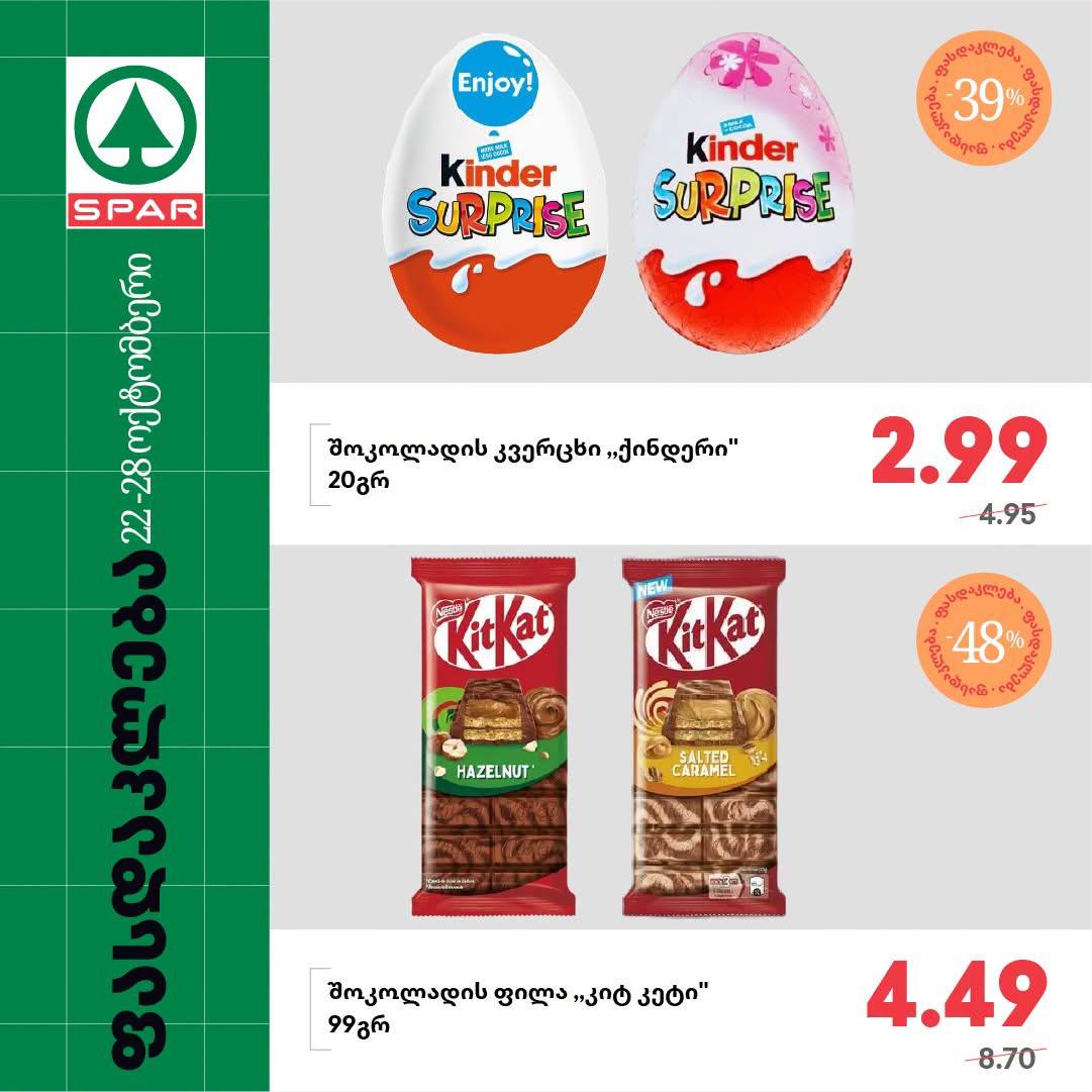 Spar — 2 товаров со скидкой