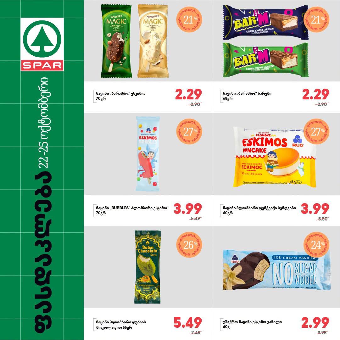 Spar — 6 товаров со скидкой