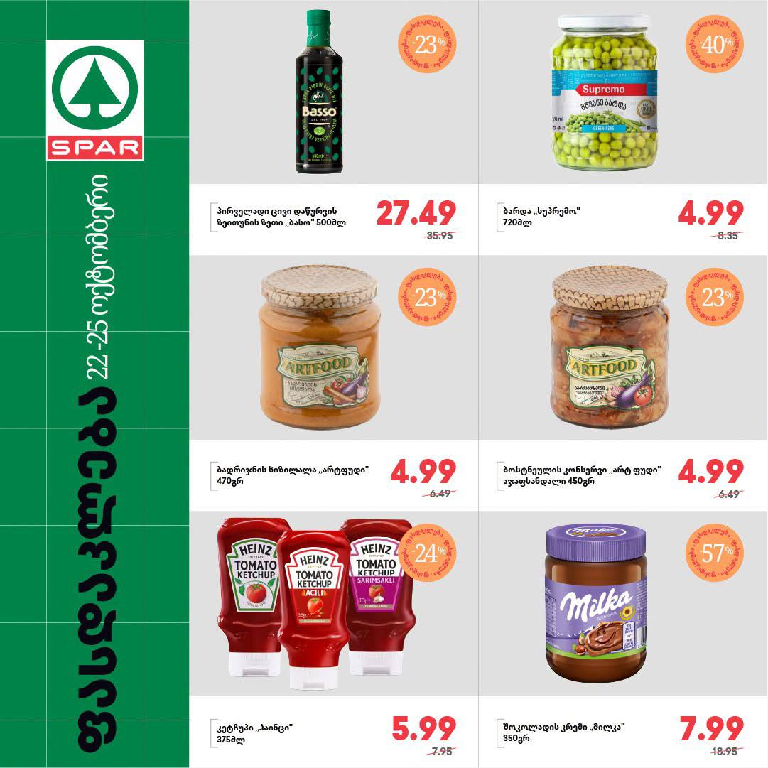 Spar — 6 товаров со скидкой