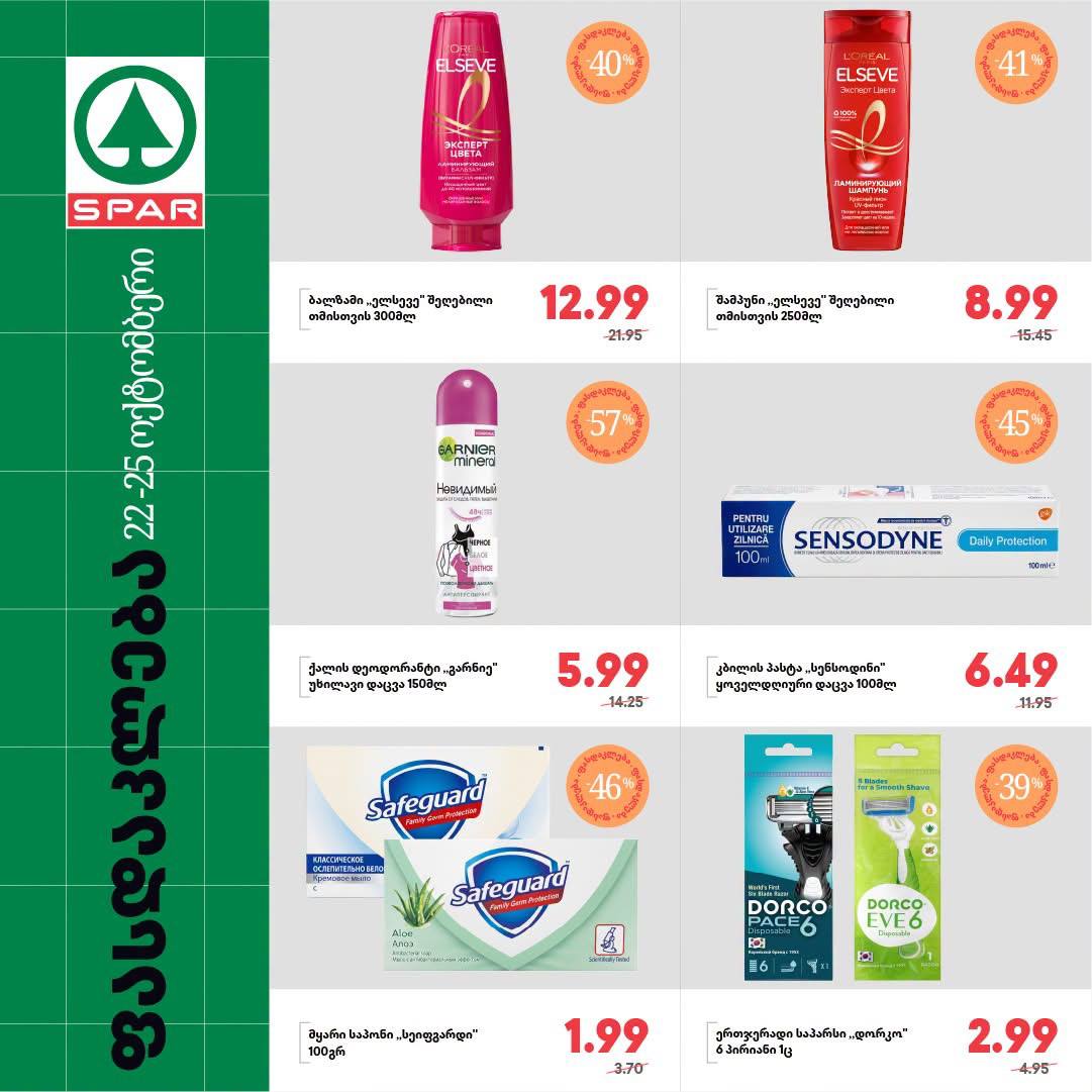 Spar — 6 товаров со скидкой