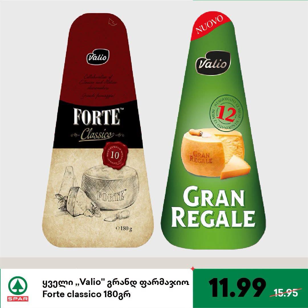 Сыр Valio Forte Classico 180 г