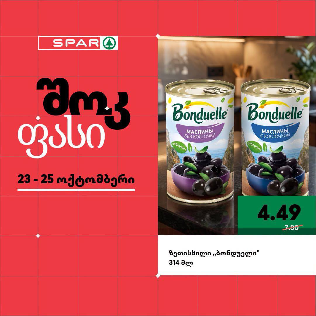 Маслины Bonduelle (с косточкой/без косточки) 314 мл