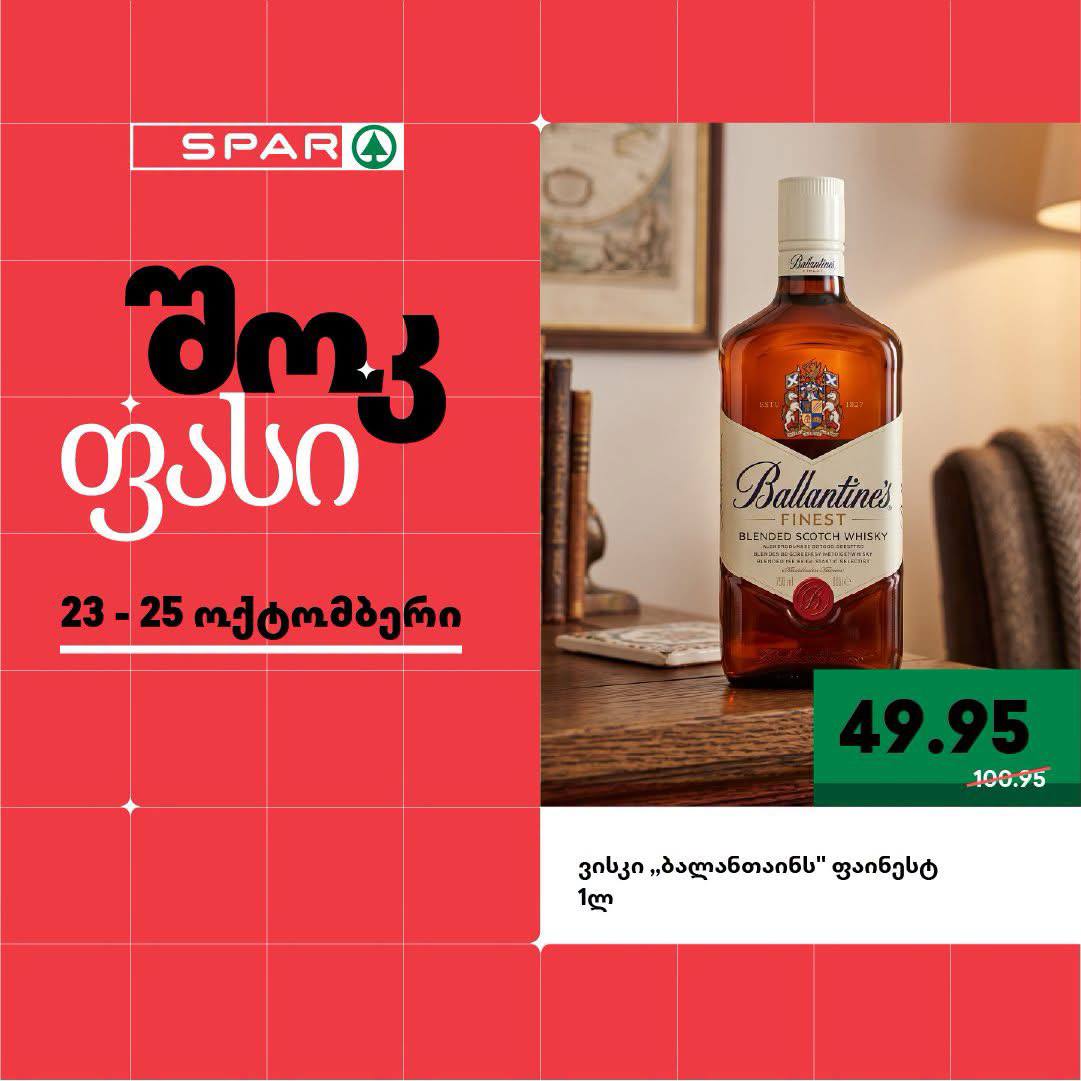 Виски Ballantine's Finest 1 литр