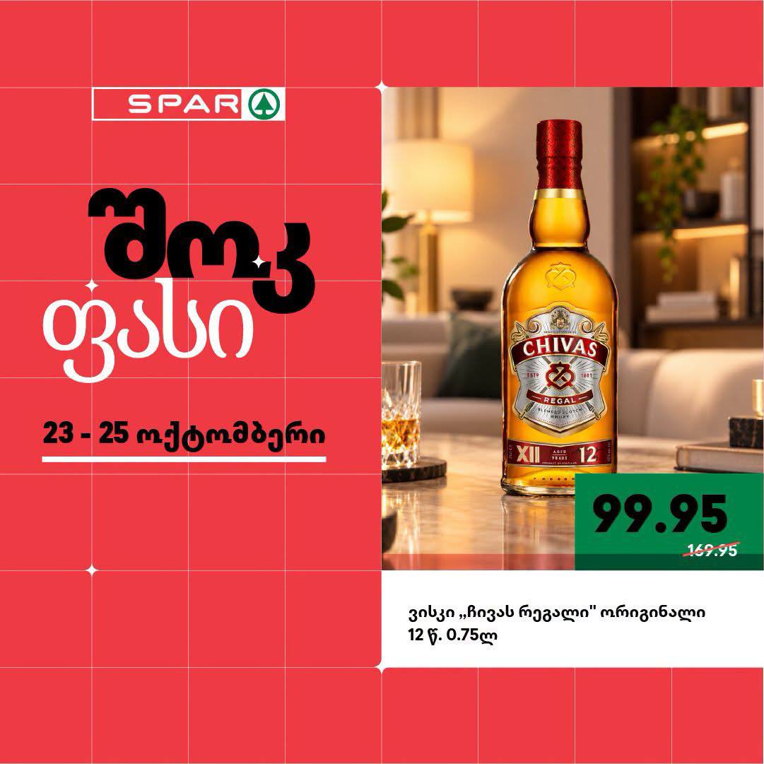 Виски Chivas Regal 12 лет 0.75 л