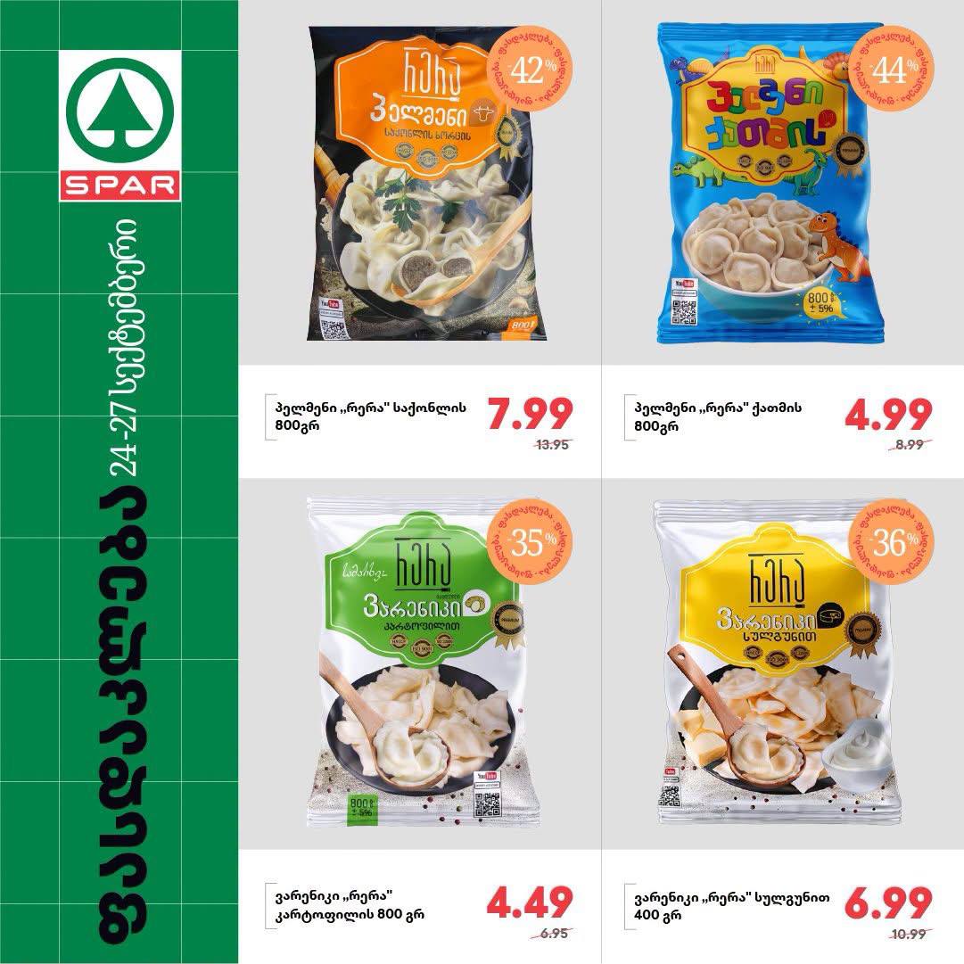 Spar — 4 товаров со скидкой
