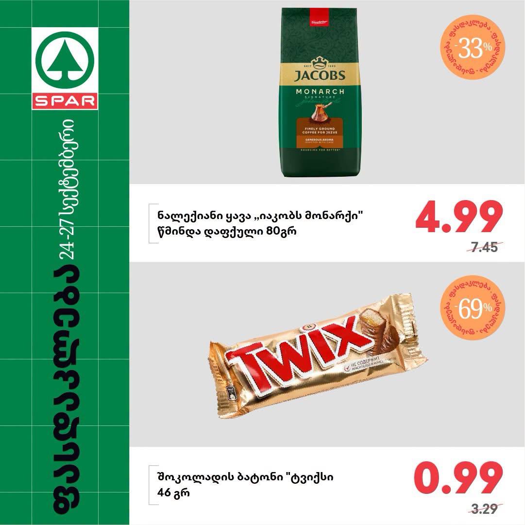 Spar — 2 товаров со скидкой