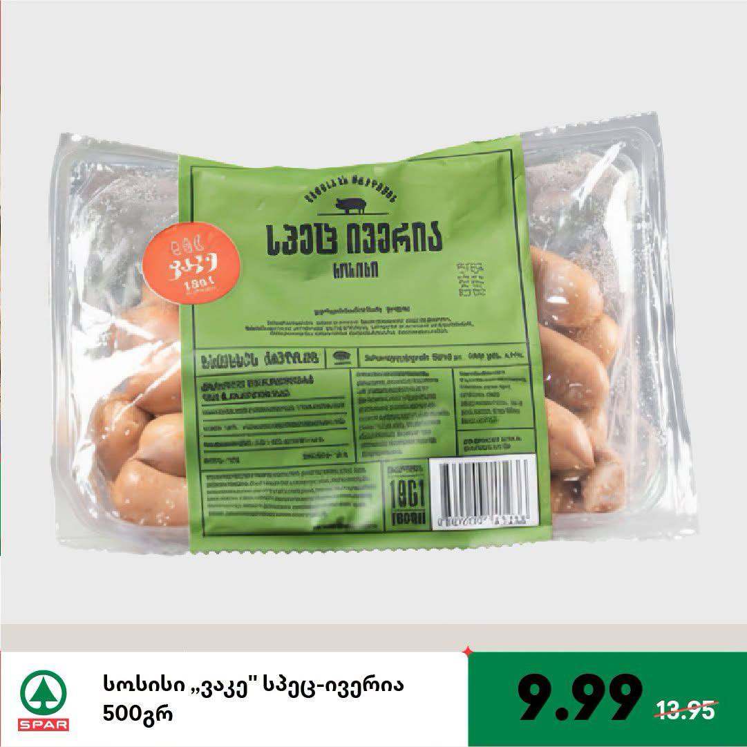 Сосиски «Спец-Иверия» 500 г
