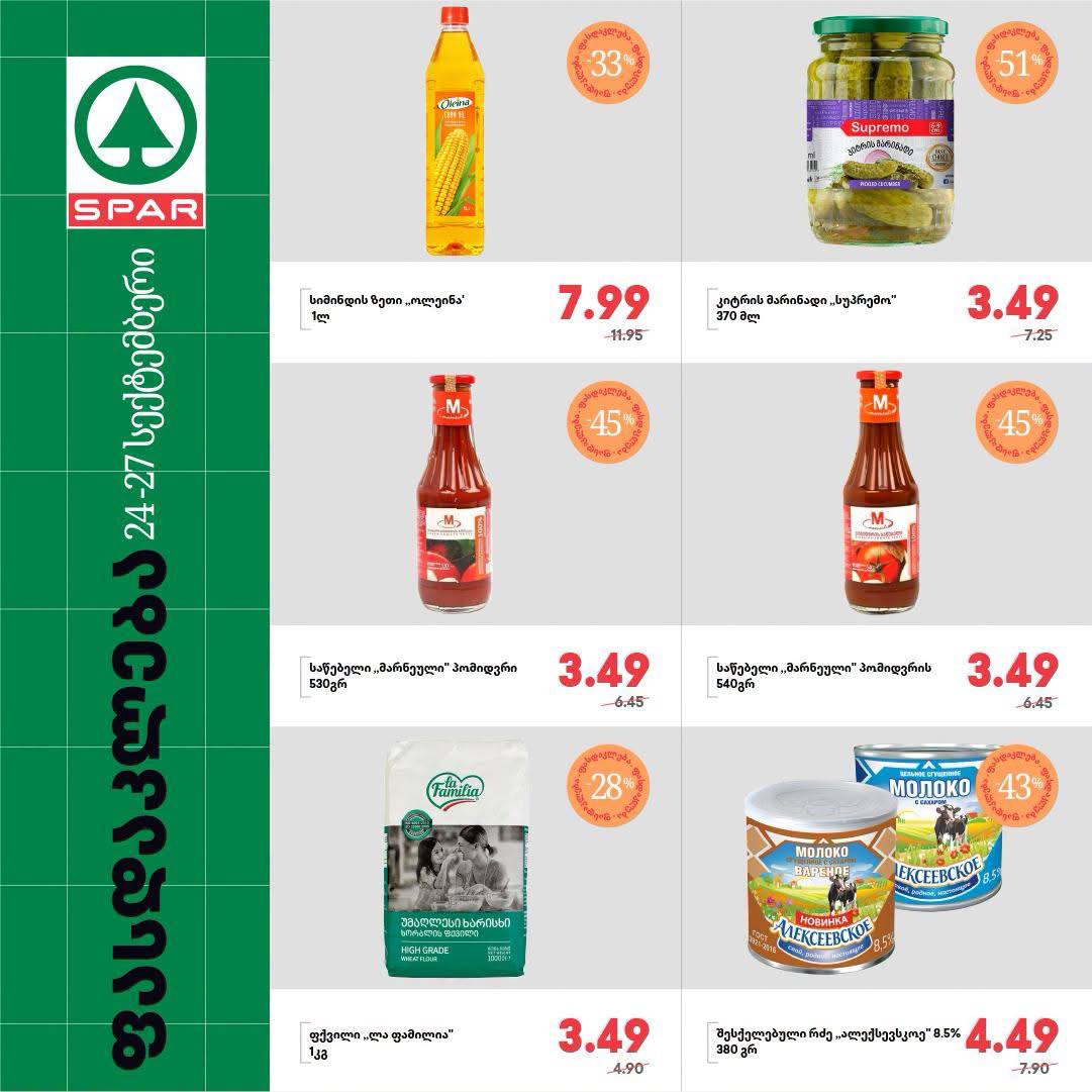 Spar — 5 товаров со скидкой